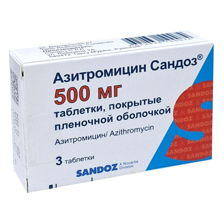 Азитромицин  Сандоз 500мг №3 таблетки п/п/о